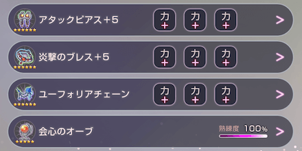 オーブスキルの優先度(おすすめ)と熟練度の上げ方