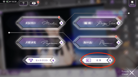 オリジナルコーデの欠片の交換は名簿からも可能
