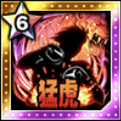 猛虎の闘力のアイコン