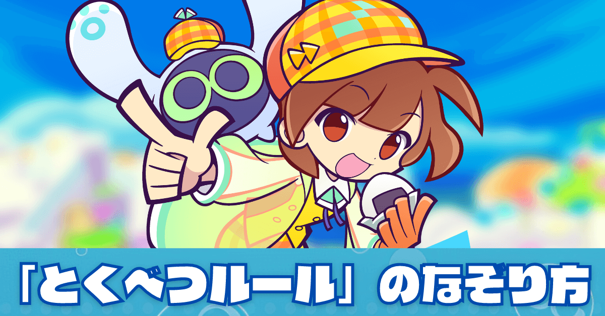 あたプーとくべつルール (1) (1).png