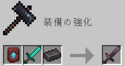 新しいネザライト装備の作り方