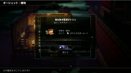 海を旅するオクトリン