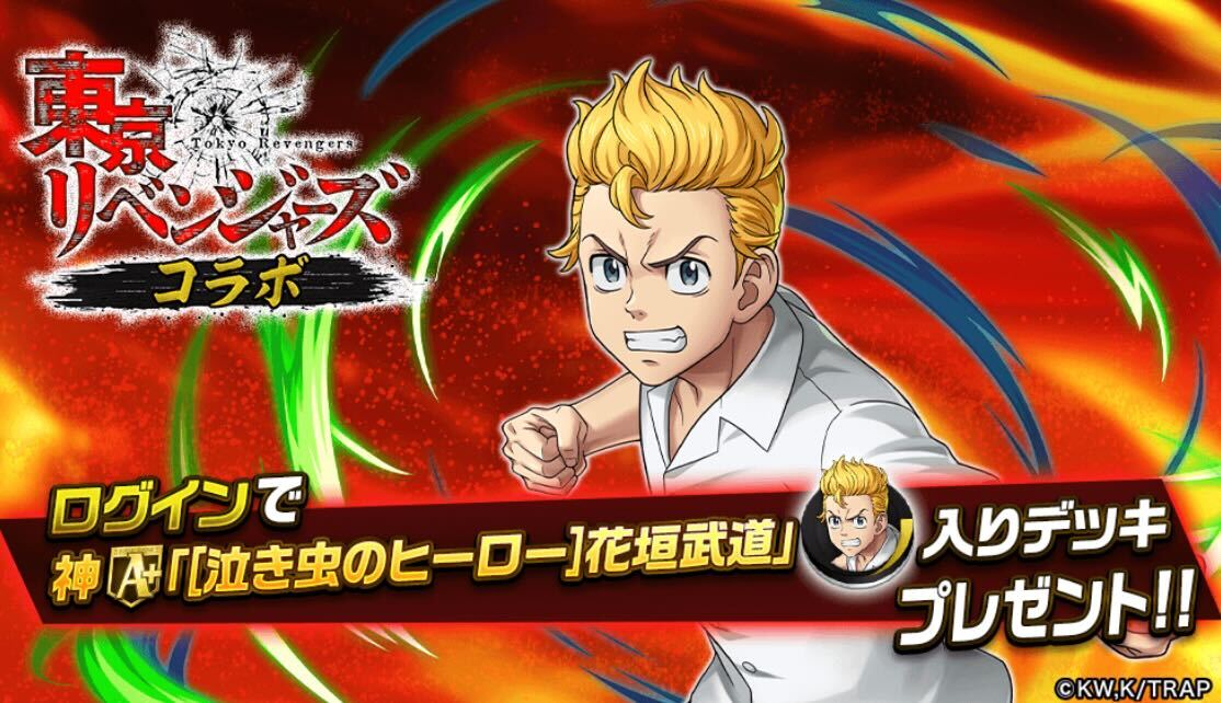 花垣武道入りデッキプレゼント