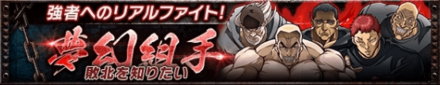 夢幻組手~敗北を知りたい~