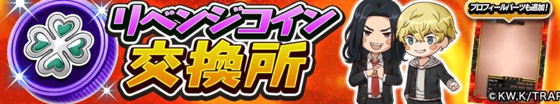 リベンジコイン交換所