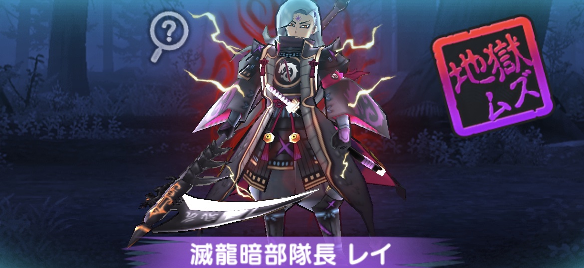 滅龍暗部隊長レイ強敵バナー