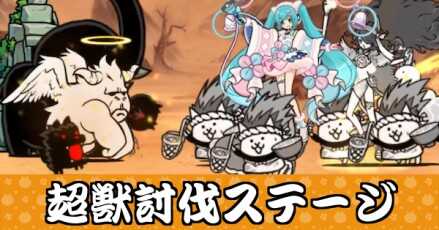 超獣討伐ステージバナー