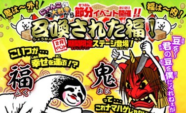 召喚された福バナー