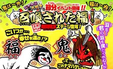 召喚された福バナー