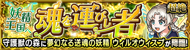 ウィルオウィスプ(超絶)降臨の攻略