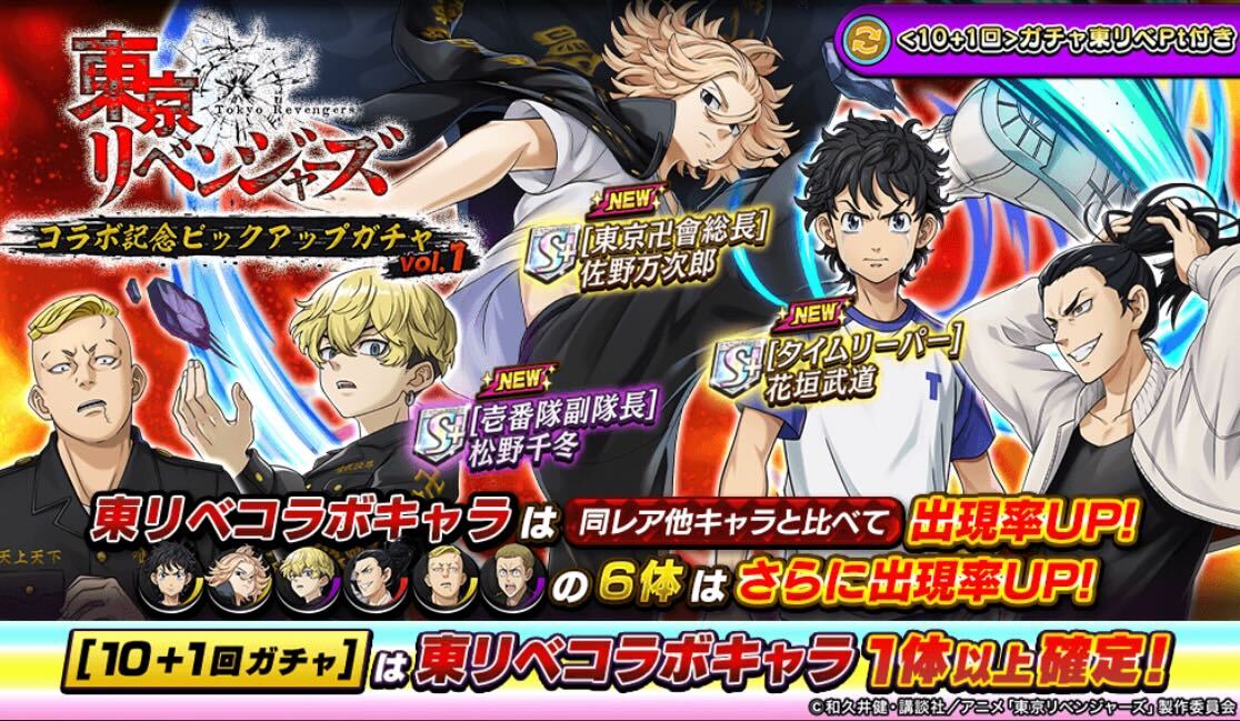 東京リベンジャーズコラボピックアップVol.1
