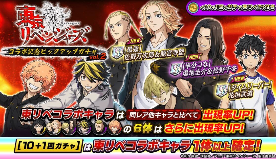 東京リベンジャーズコラボピックアップVol.2