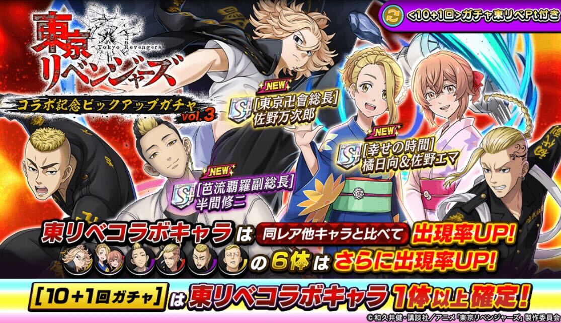東京リベンジャーズコラボピックアップVol.3