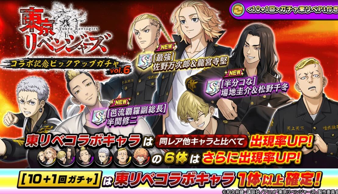 東京リベンジャーズコラボピックアップVol.6