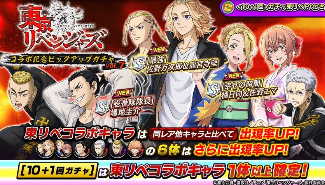 東京リベンジャーズコラボピックアップVol.7