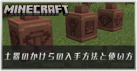 陶磁器の破片の入手方法と使い方