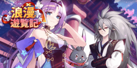 浪漫遊覧記の画像