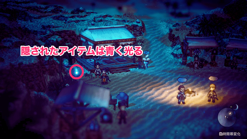 隠されたアイテムの見た目