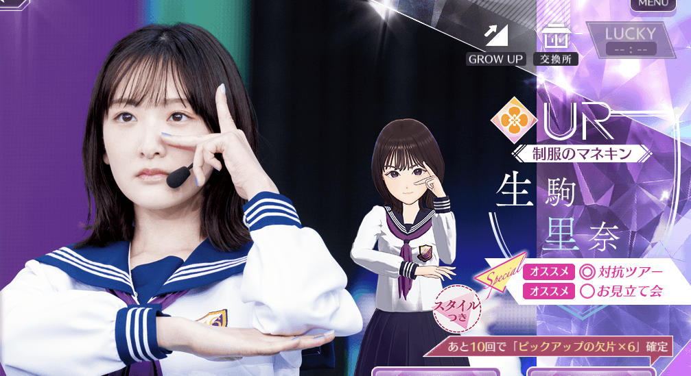 【制服のマネキン】生駒 里奈の画像