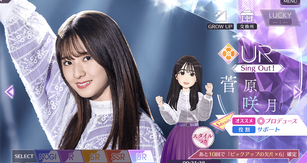 【Sing Out！】菅原 咲月の画像