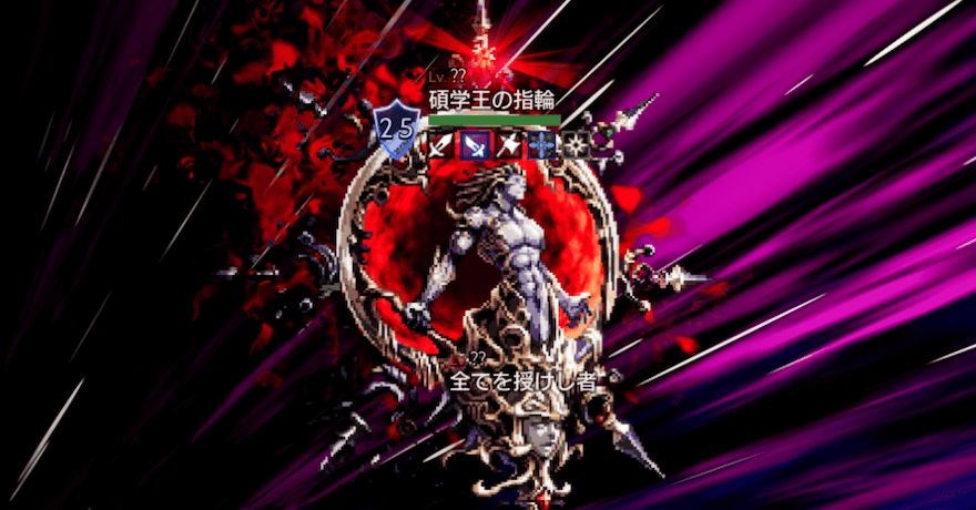 全てを授けし者（2戦目）