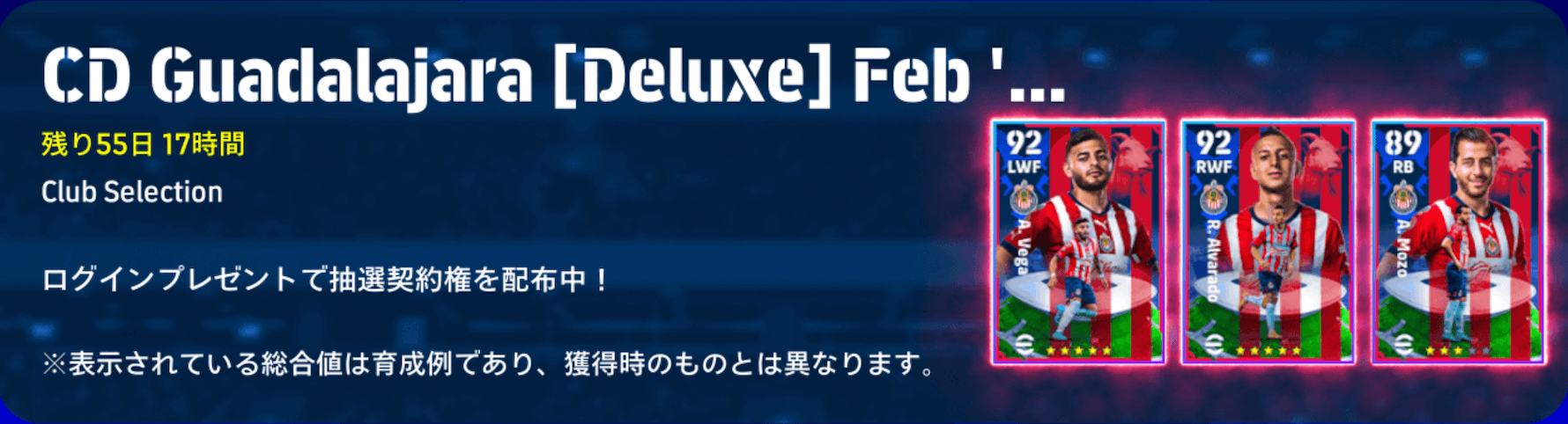 CSグアダラハラ(02/16)画像