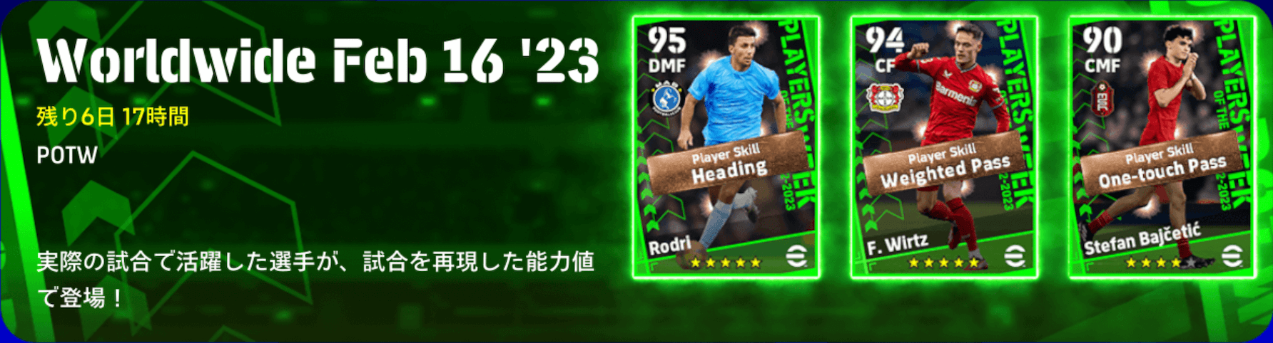 週間FP(02/16)ガチャ画像