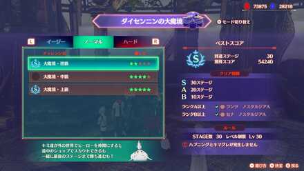 ダイセンニンの大魔境選択画面