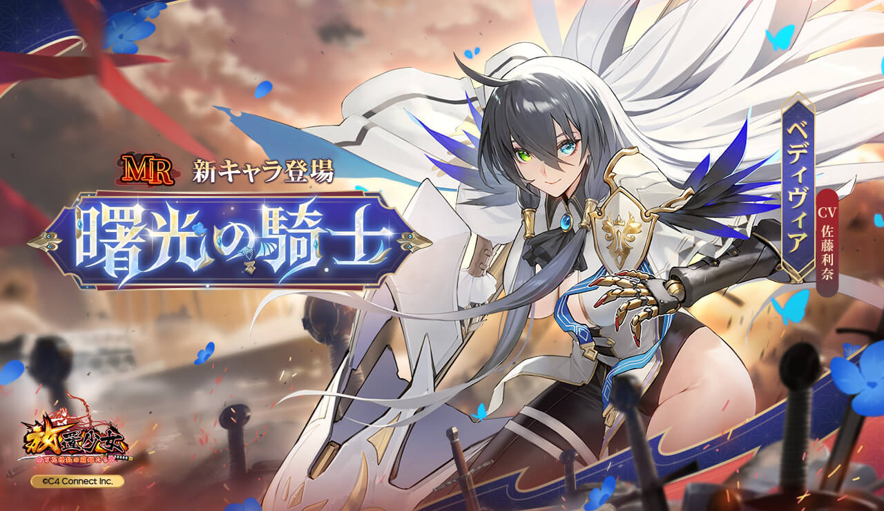 曙光の騎士バナー