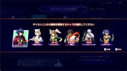 ダイセンニンの大魔境キャラ選択画面