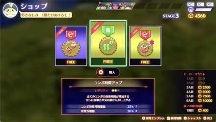 能力アップ効果購入画面