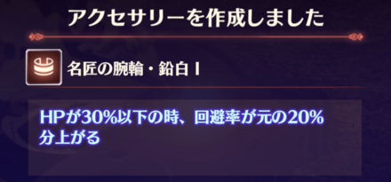 名匠の腕輪の画像