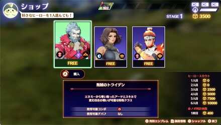 ヒーロー選択画面