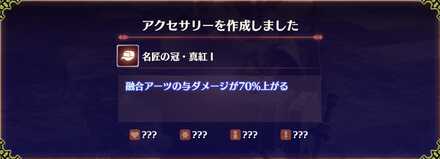 アクセサリー作成