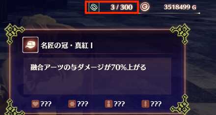 アクセサリーの所持上限