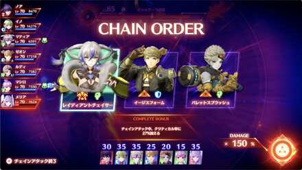 チェインアタック画面