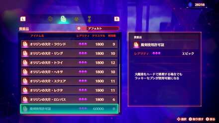 青のノポンクリスタル交換画面