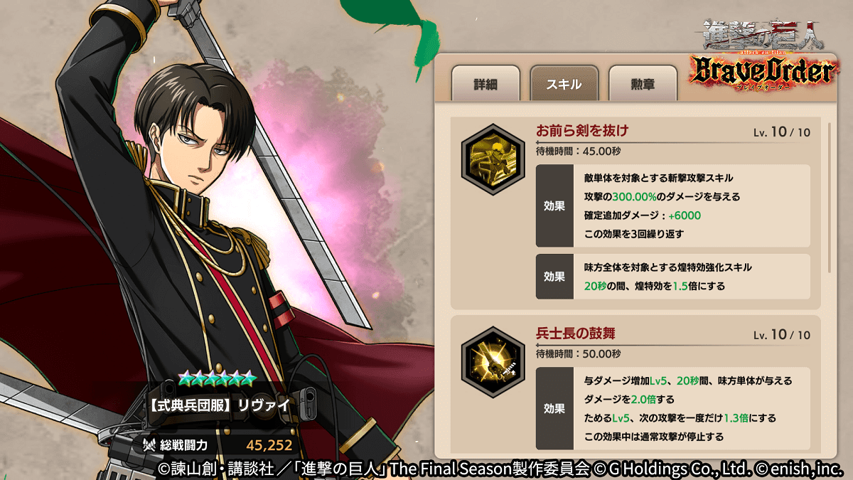 進撃の巨人　リヴァイ　アクリルスタンド　ブレオダ　式典服 進撃の巨人 式典兵団服 リヴァイ ブレイブオーダー アクリルスタンド