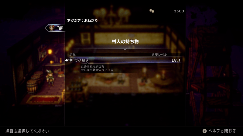 おねだりでアイテムがもらえる