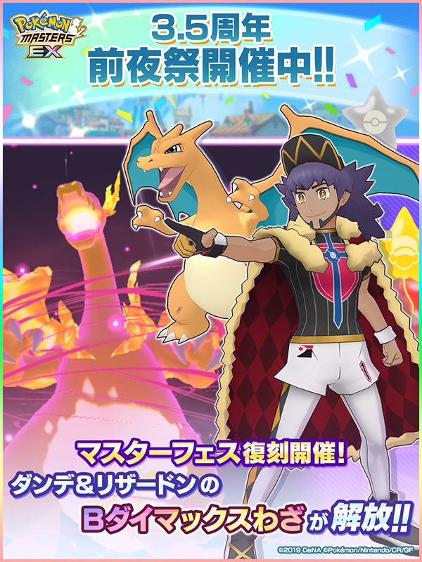 サ*ー様 『1周年記念 100名限定ポケモンマスターEX タペストリー』 サ*ー様 『1周年記念 100名限定ポケモンマスターEX タペストリー