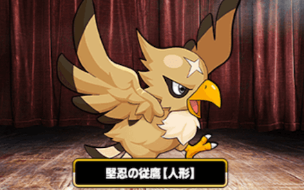 ドールズ 鷹.PNG