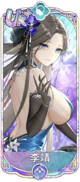 李靖（UR＋）図鑑アイコン