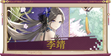 李靖（UR＋）のアイキャッチ