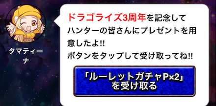 ルーレットガチャ