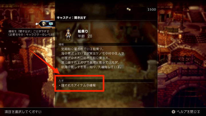 聞き出すでアイテムが出現することもある
