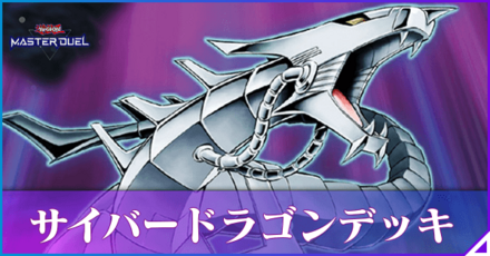 サイバードラゴンアイキャッチ