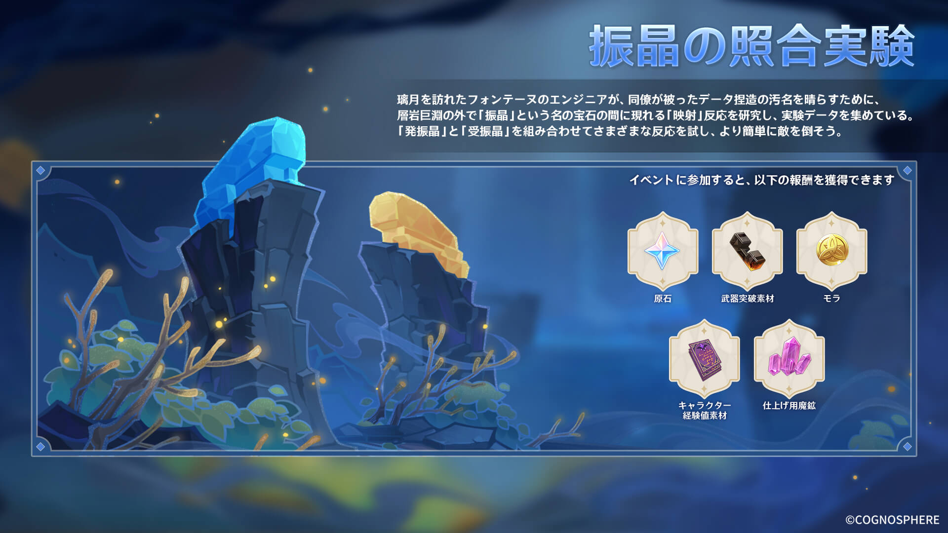 振晶の照合実験