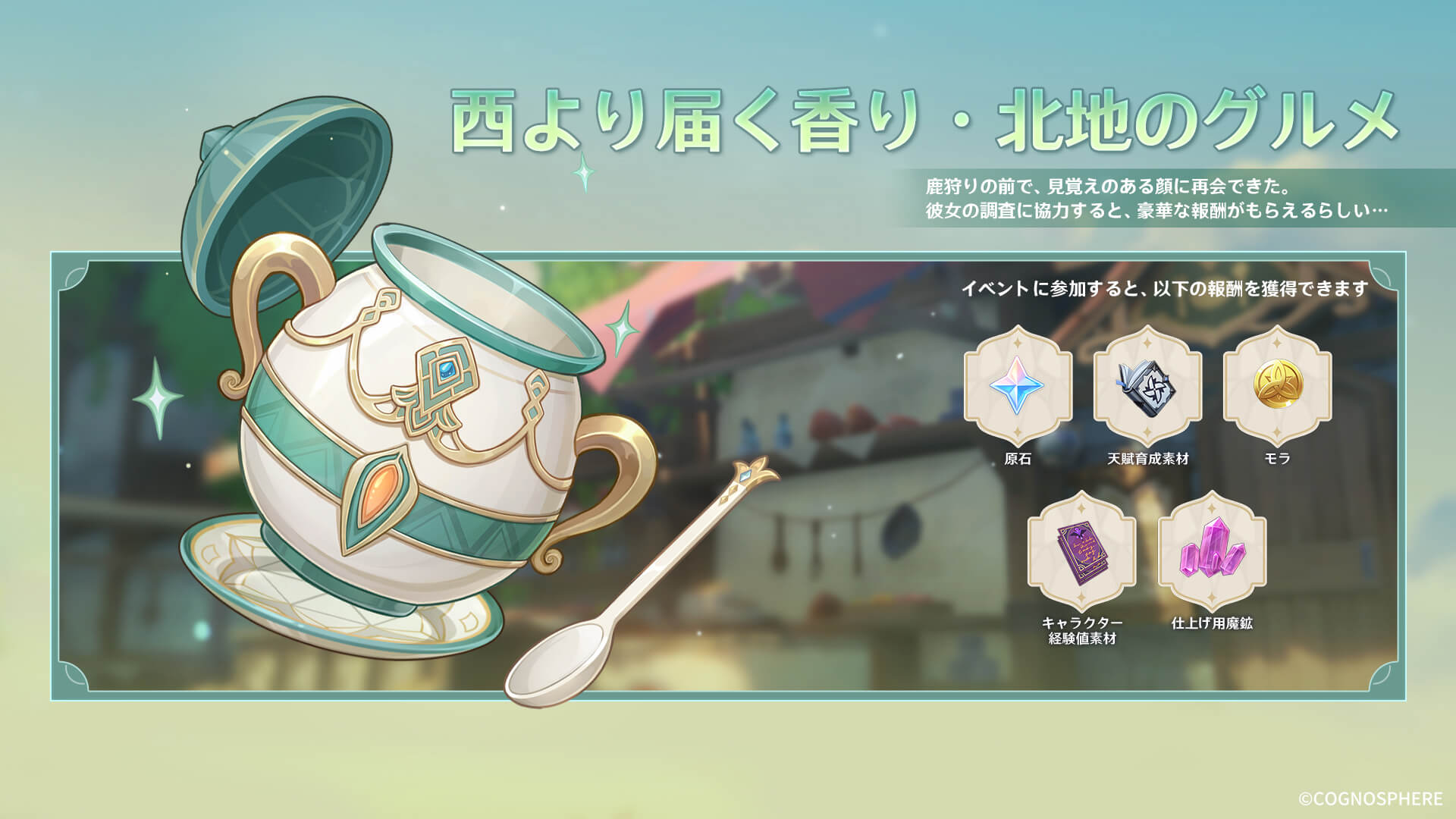 西より届く香り