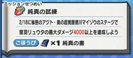 純真の書入手方法