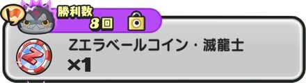 Zエラベールコイン滅龍士入手方法